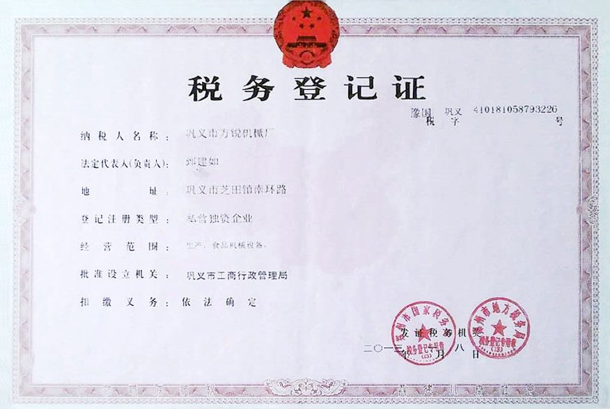 稅務(wù)登記證