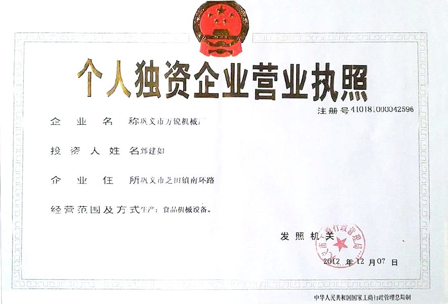 營(yíng)業(yè)執(zhí)照