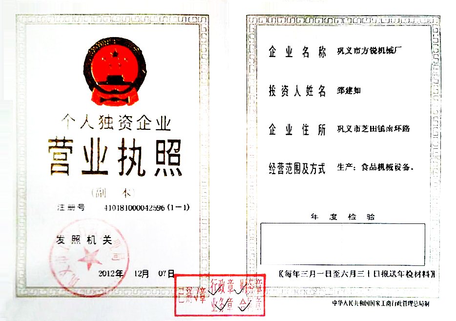 營(yíng)業(yè)執(zhí)照副本