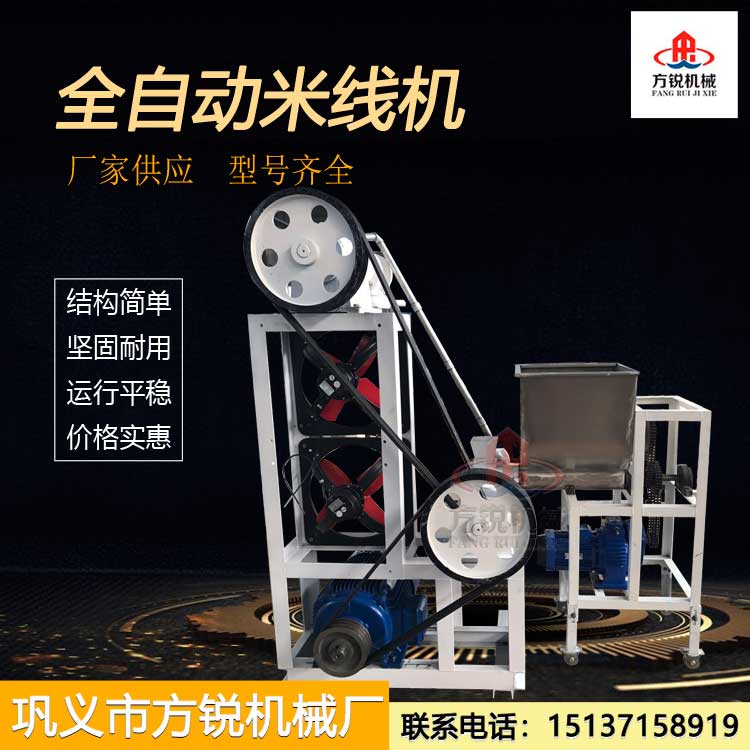 米線機