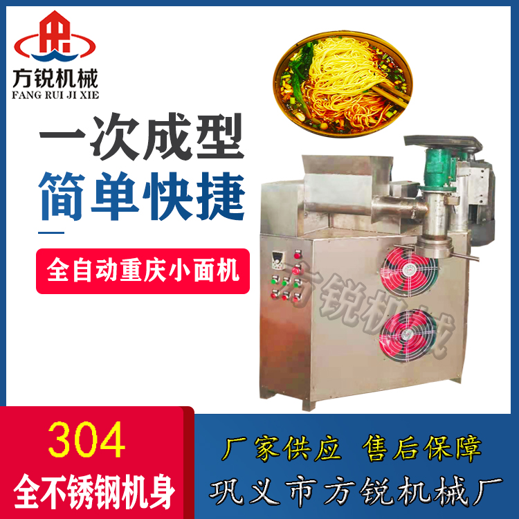 重慶小面機