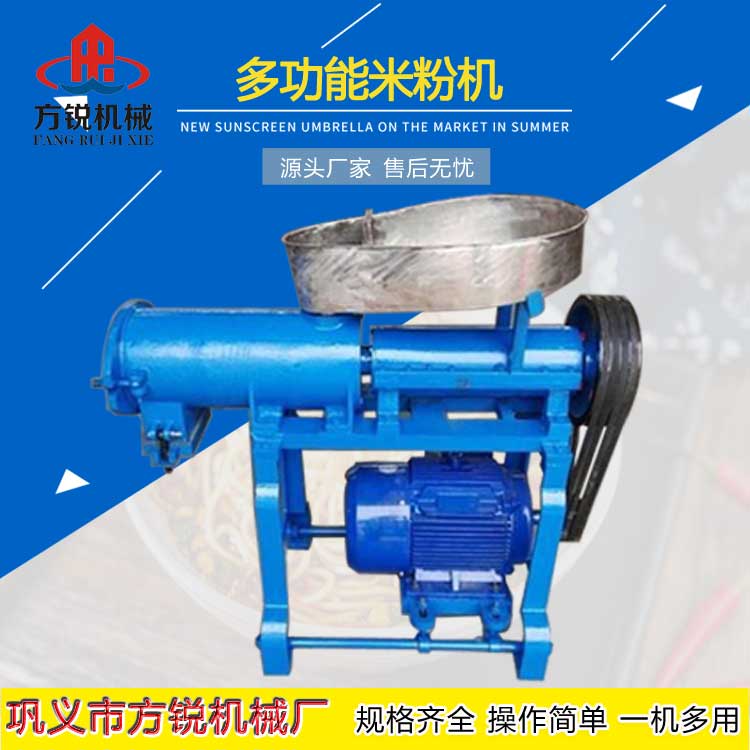 多功能米粉機