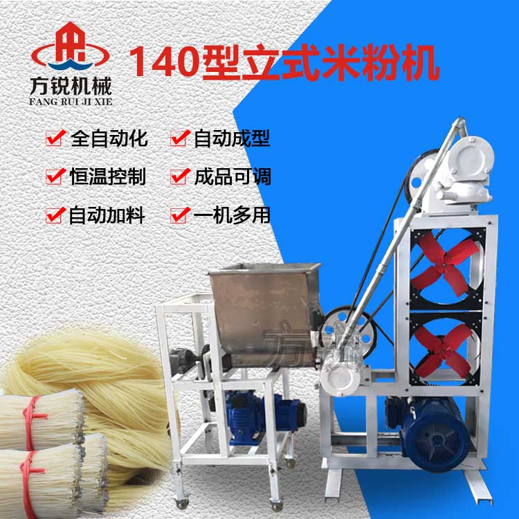 米粉機(jī)