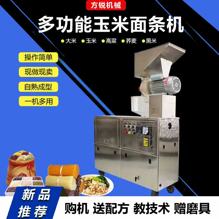 多功能雜糧面條機(jī)