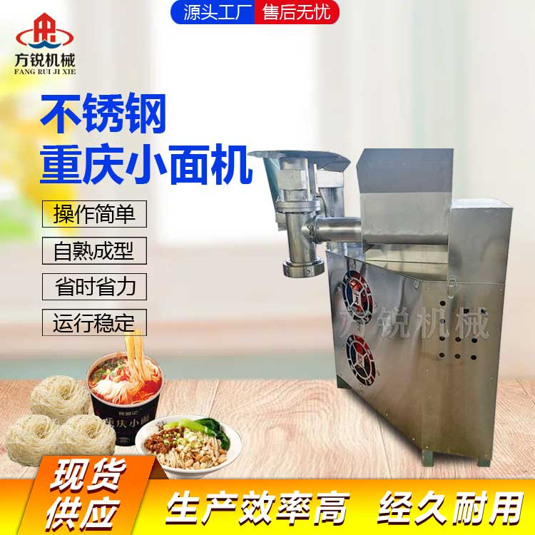 重慶小面機(jī)