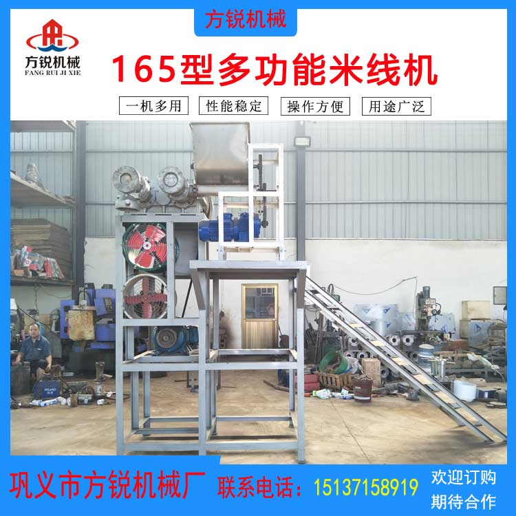 米線機(jī)