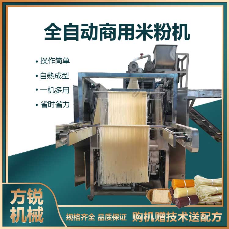 全自動米粉機
