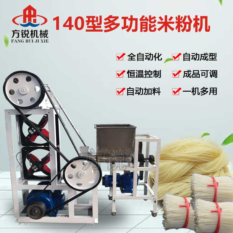 米線機(jī)