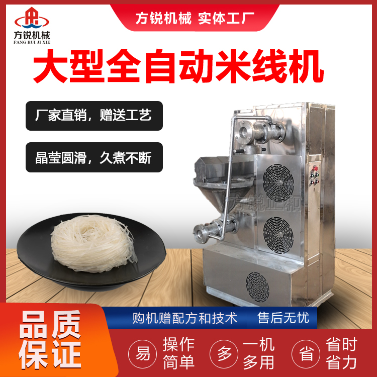 多功能米粉機