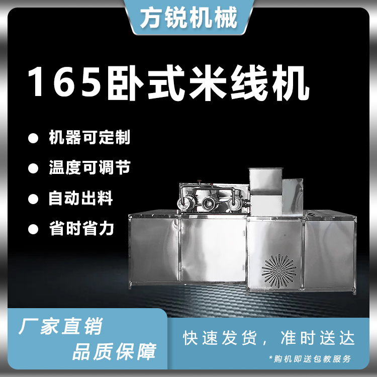 全自動米線機
