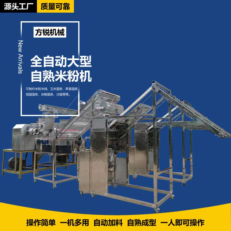 米線加工設(shè)備